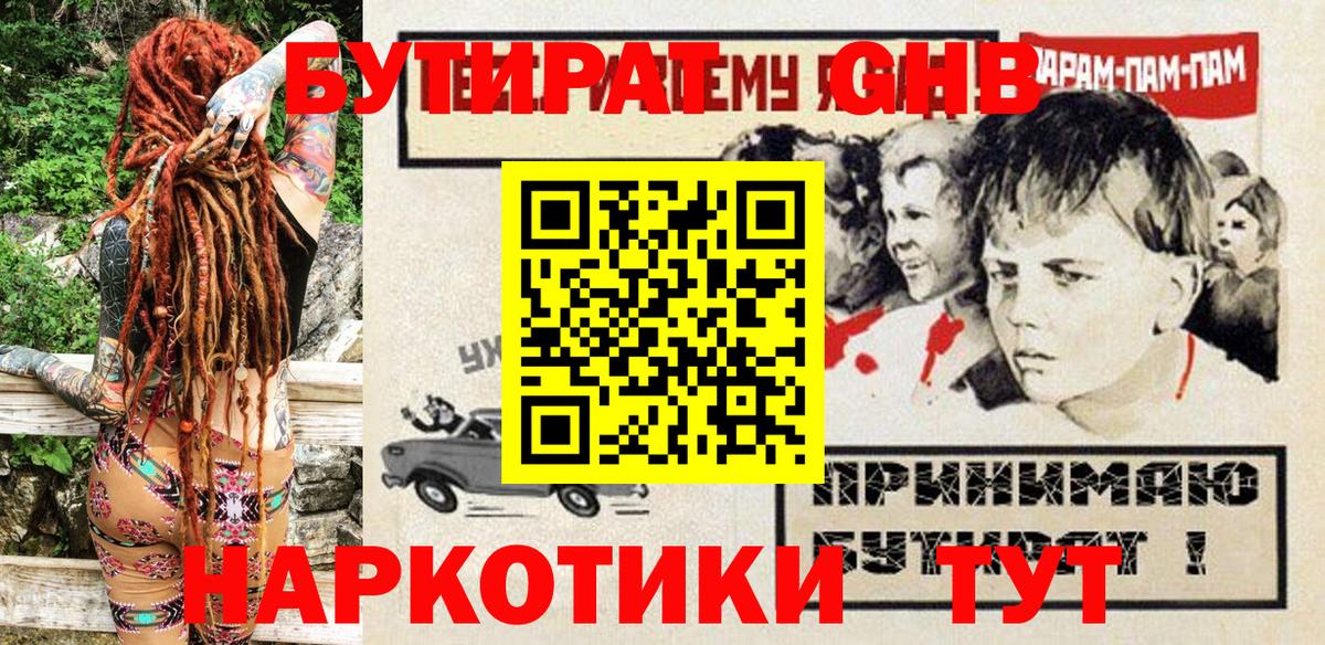 Апрелевка  БУТИРАТ оксибутират  Бутират  Вход с VPN 