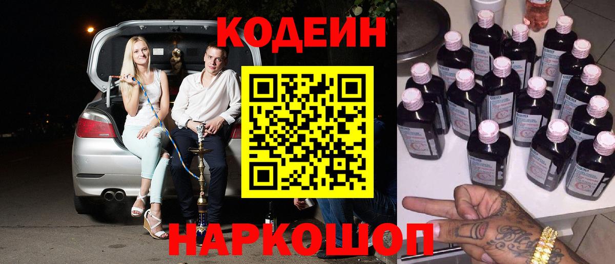 Кодеин Purple Drank Апрелевка