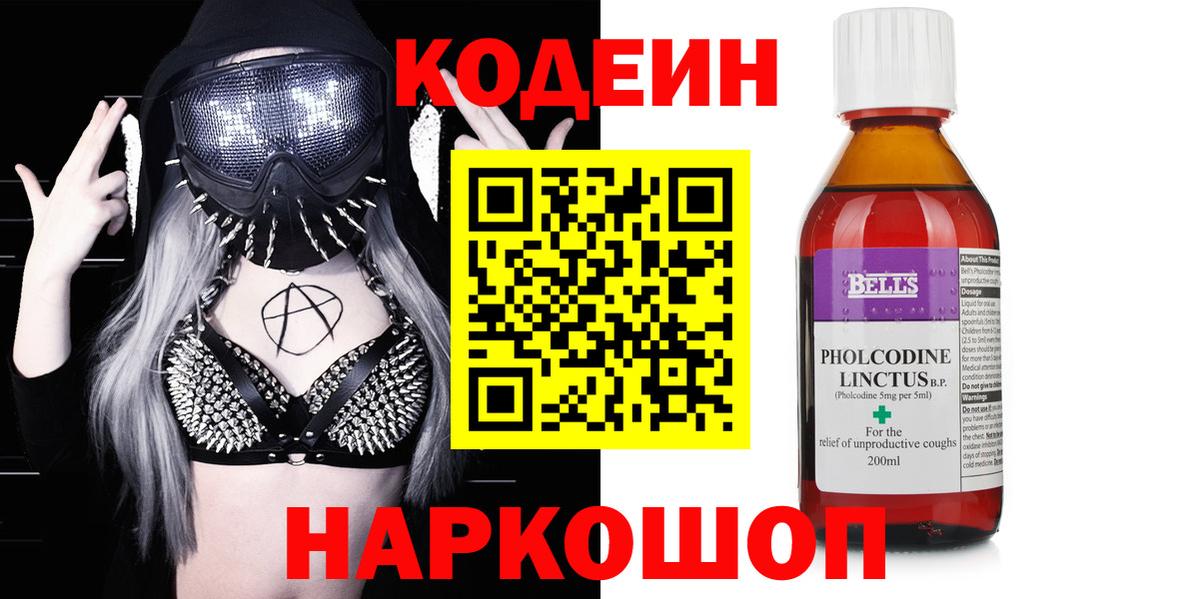 Апрелевка  Codein напиток Lean (лин)  Вход с VPN  Кодеиновый сироп Lean напиток Lean (лин) 