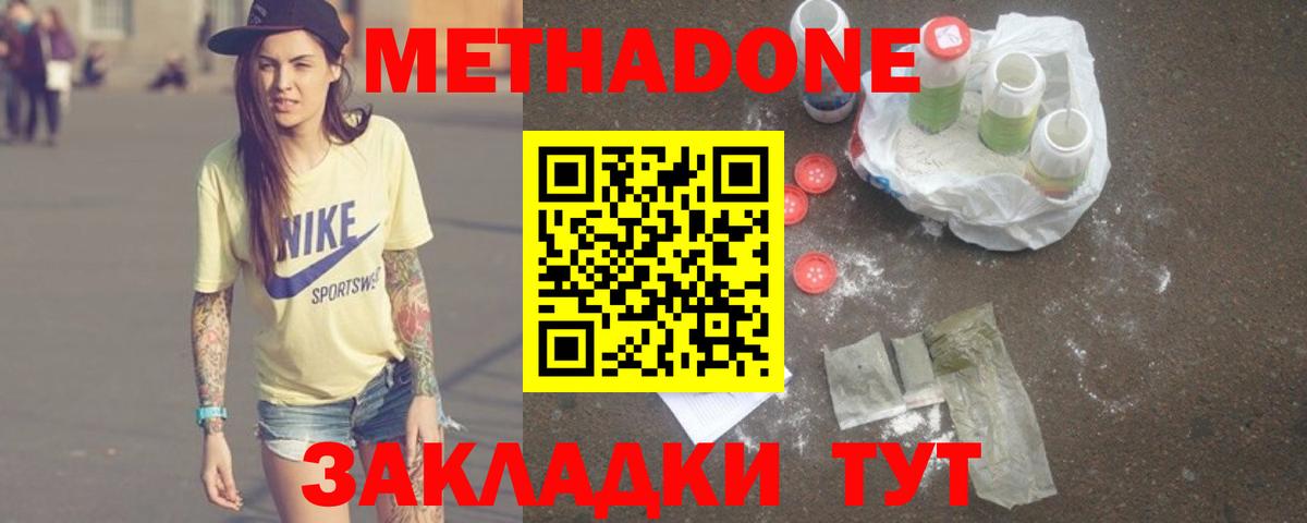 Апрелевка  МЕТАДОН кристалл  Вход с VPN  мега как войти  Метадон methadone 