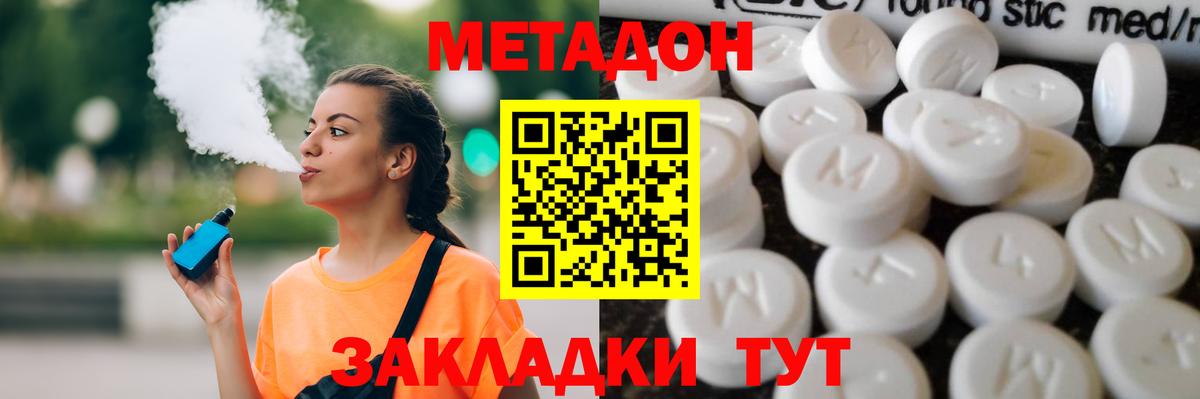 МЕТАДОН methadone Апрелевка