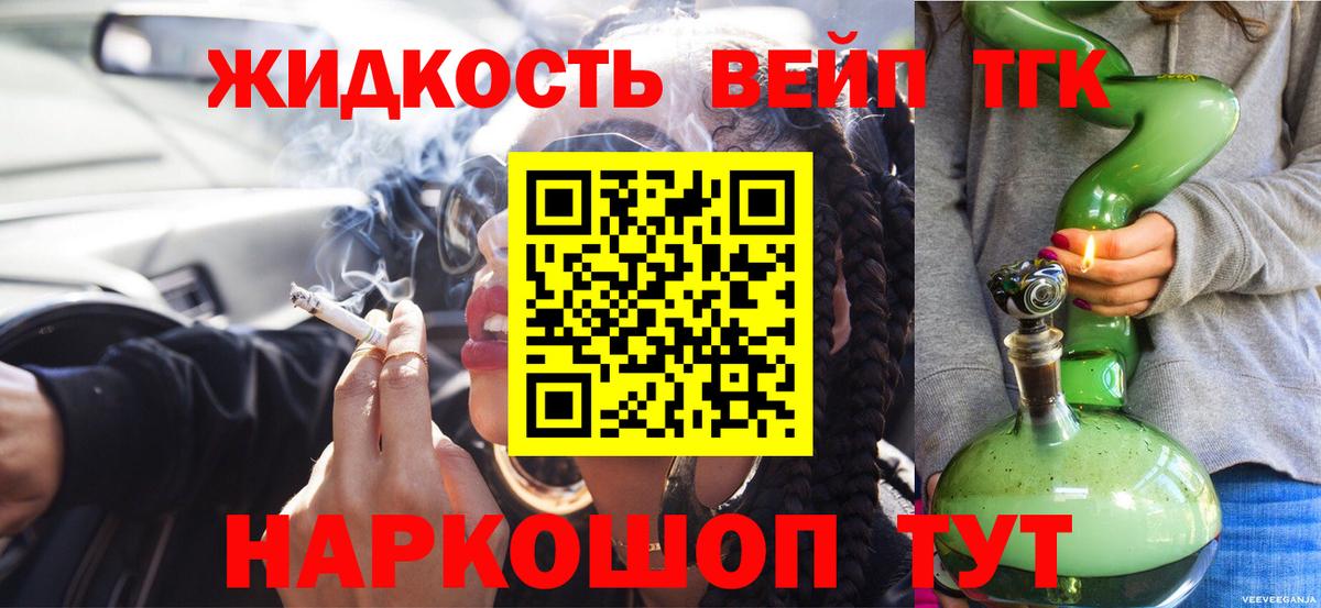 наркошоп  ТГК жижа  Вход с VPN  Апрелевка 
